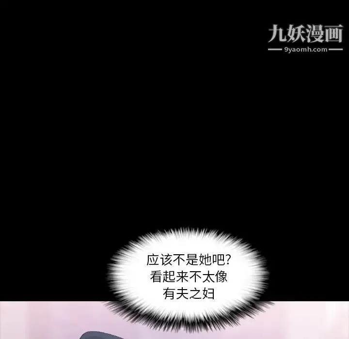 隐秘的邻居们 - 第2话 - page 135