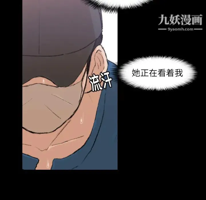 隐秘的邻居们 - 第2话 - page 139