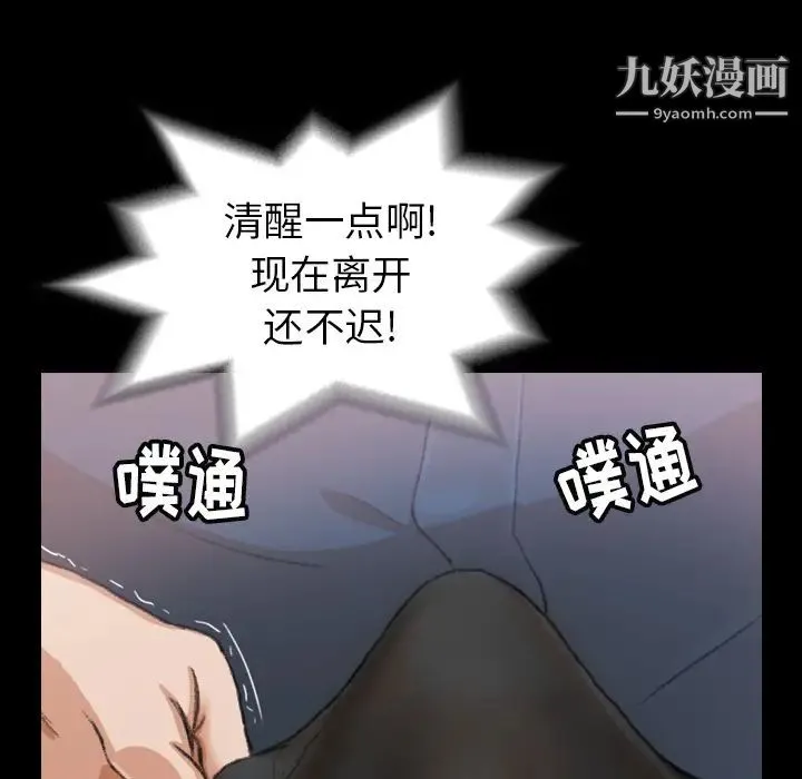 隐秘的邻居们 - 第2话 - page 159