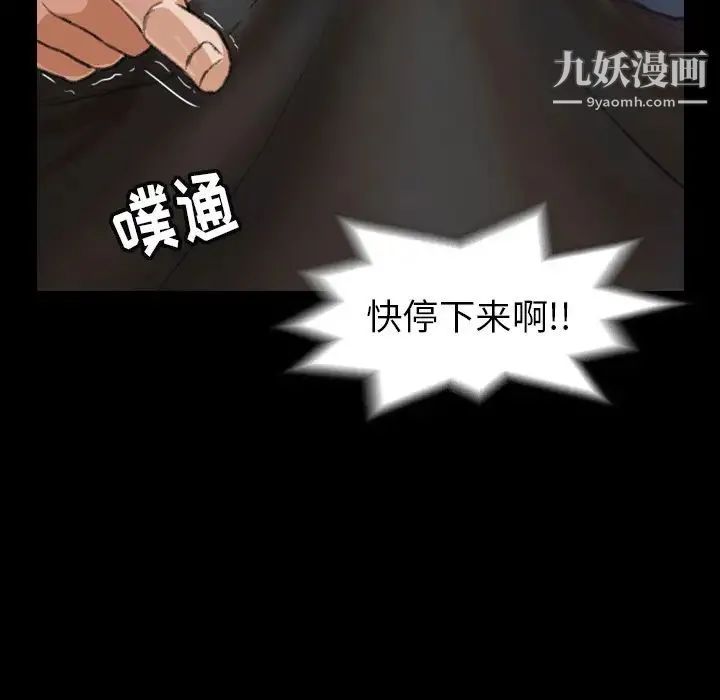 隐秘的邻居们 - 第2话 - page 160
