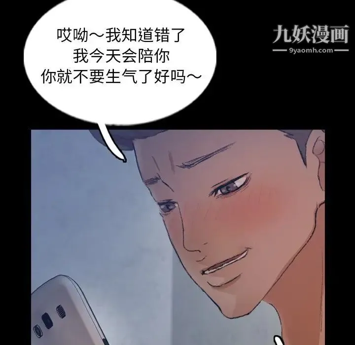 隐秘的邻居们 - 第60话 - page 9