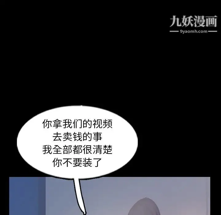 隐秘的邻居们 - 第60话 - page 14