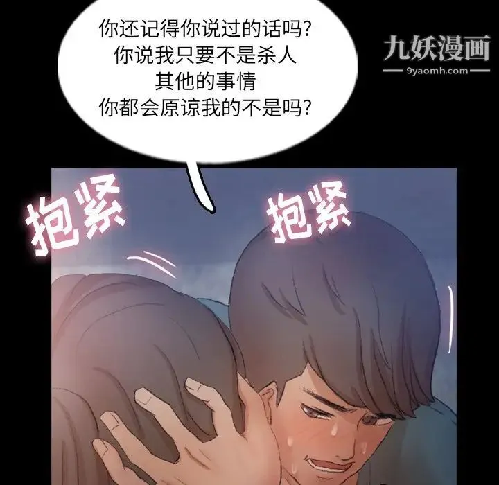 隐秘的邻居们 - 第60话 - page 26