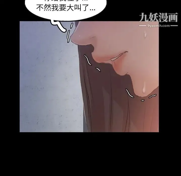隐秘的邻居们 - 第60话 - page 36