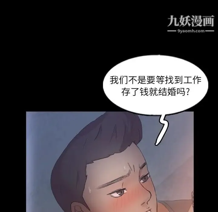 隐秘的邻居们 - 第60话 - page 39