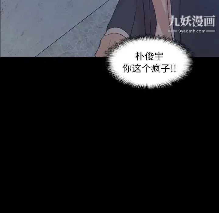 隐秘的邻居们 - 第60话 - page 66