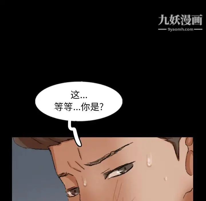 隐秘的邻居们 - 第60话 - page 67