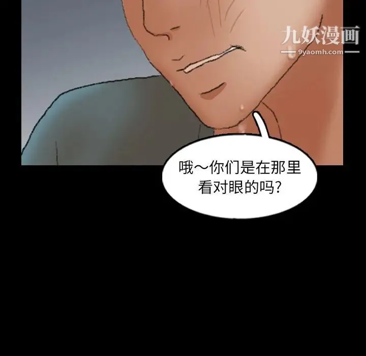 隐秘的邻居们 - 第60话 - page 68