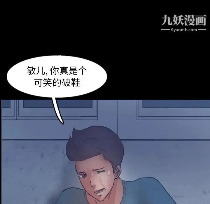 隐秘的邻居们 - 第60话 - page 69