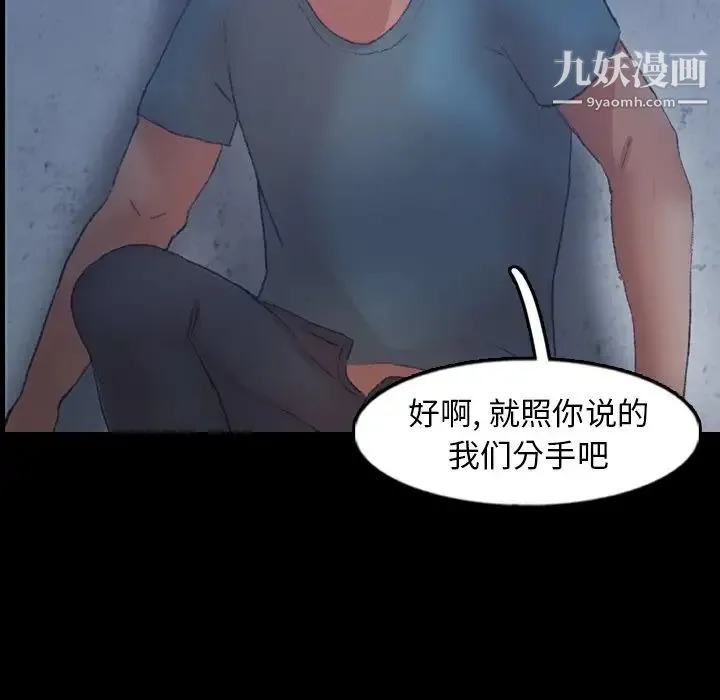 隐秘的邻居们 - 第60话 - page 70