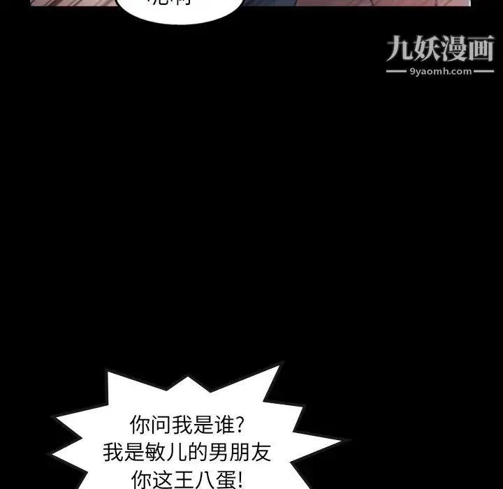 隐秘的邻居们 - 第60话 - page 78