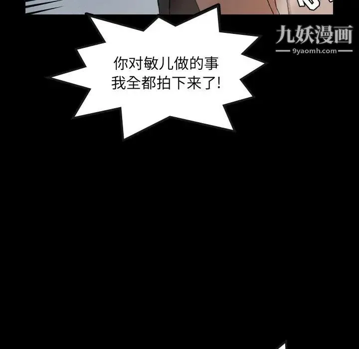 隐秘的邻居们 - 第60话 - page 80