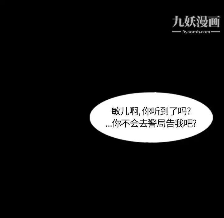 隐秘的邻居们 - 第60话 - page 87