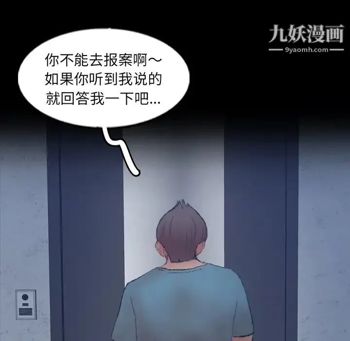 隐秘的邻居们 - 第60话 - page 88