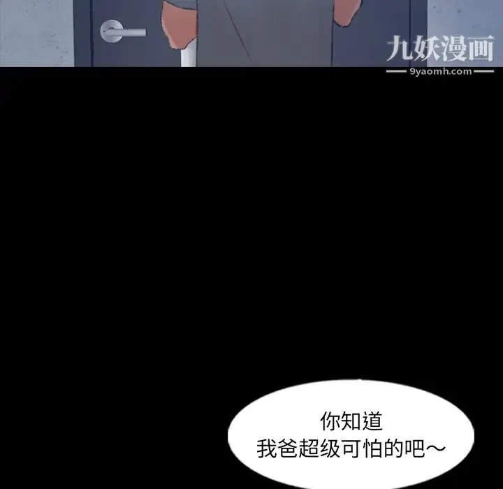 隐秘的邻居们 - 第60话 - page 89
