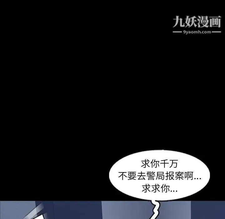 隐秘的邻居们 - 第60话 - page 91