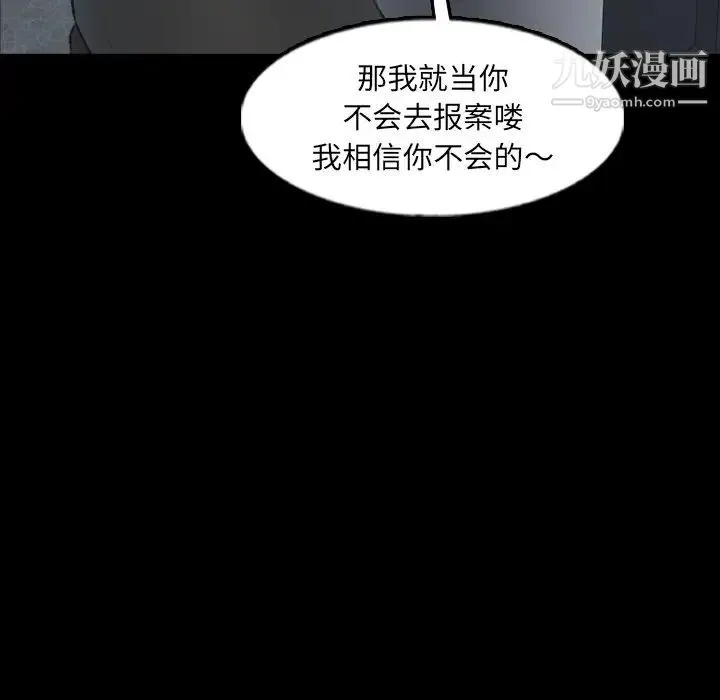 隐秘的邻居们 - 第60话 - page 93
