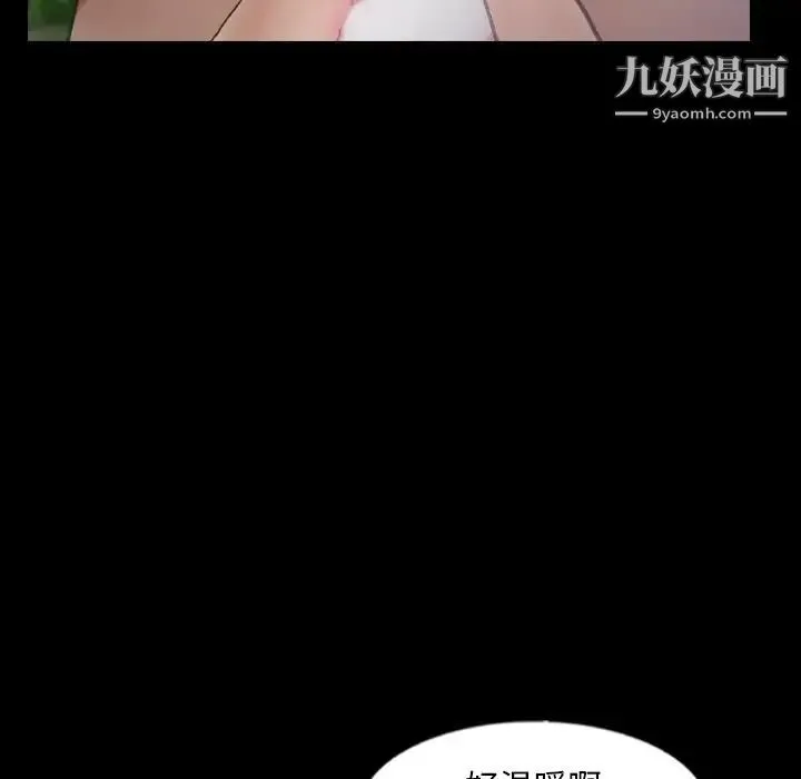 隐秘的邻居们 - 第55话 - page 23