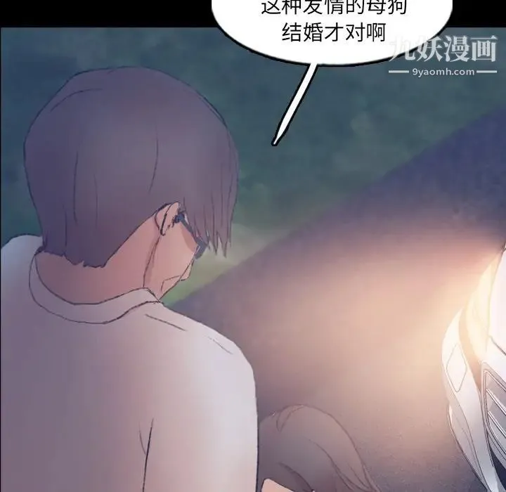 隐秘的邻居们 - 第55话 - page 33