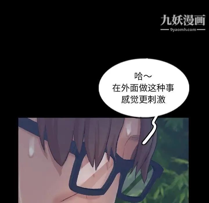 隐秘的邻居们 - 第55话 - page 39
