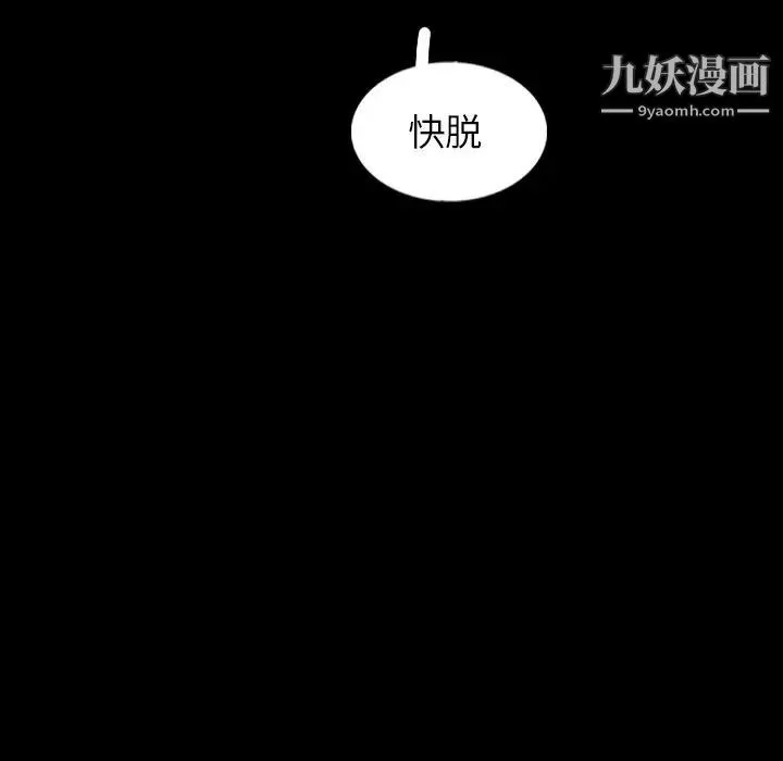 隐秘的邻居们 - 第55话 - page 46