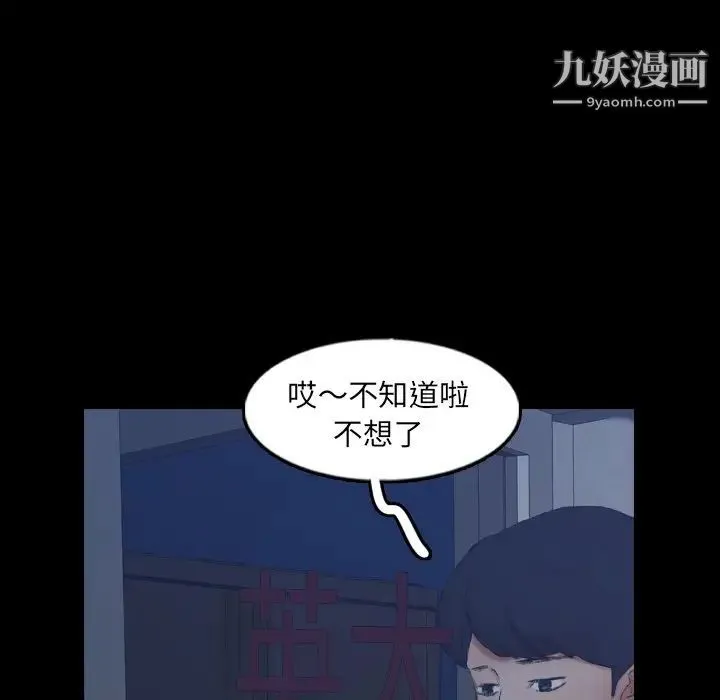 隐秘的邻居们 - 第55话 - page 57