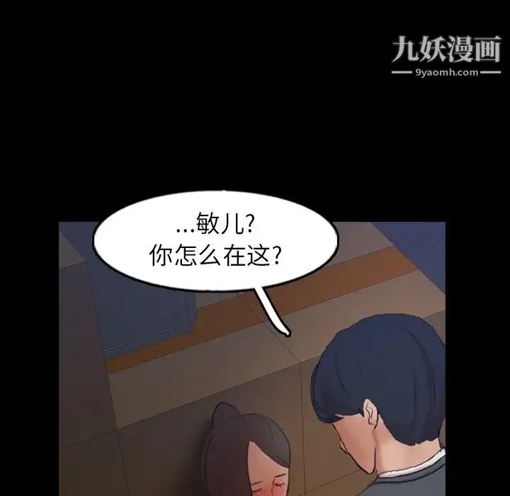 隐秘的邻居们 - 第55话 - page 61