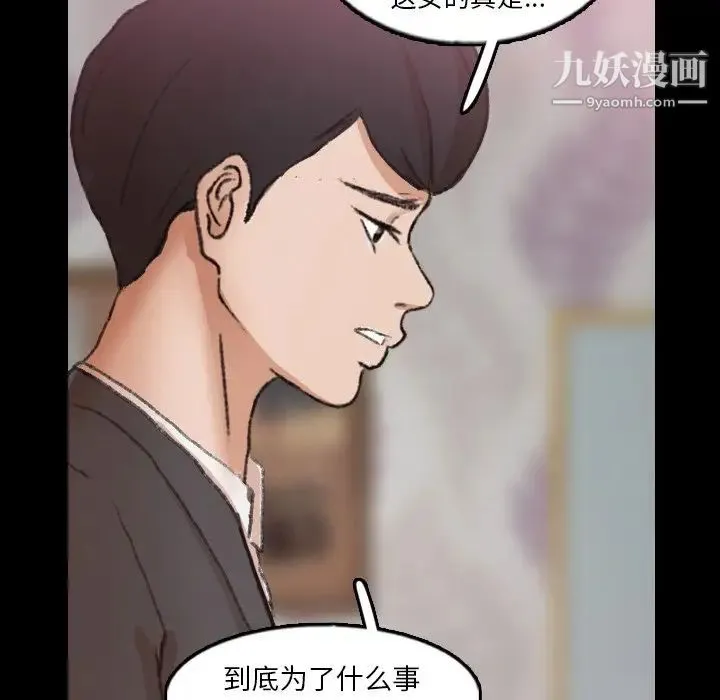 隐秘的邻居们 - 第55话 - page 79