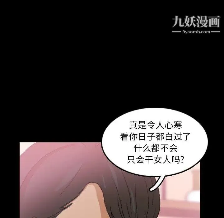 隐秘的邻居们 - 第28话 - page 9