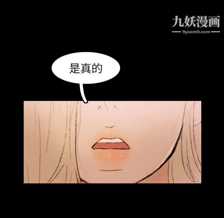 隐秘的邻居们 - 第28话 - page 20