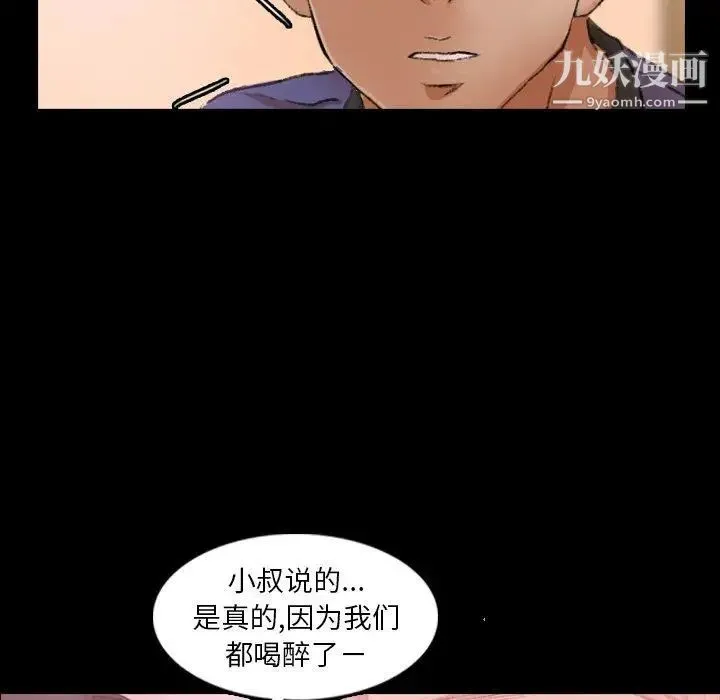 隐秘的邻居们 - 第28话 - page 22