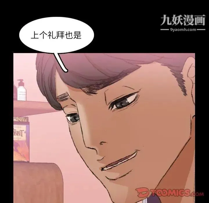隐秘的邻居们 - 第28话 - page 34