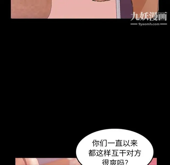 隐秘的邻居们 - 第28话 - page 35