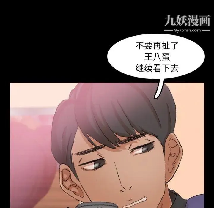 隐秘的邻居们 - 第28话 - page 39