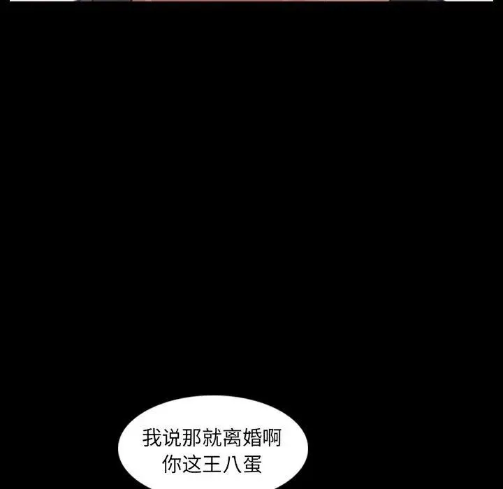 隐秘的邻居们 - 第28话 - page 59