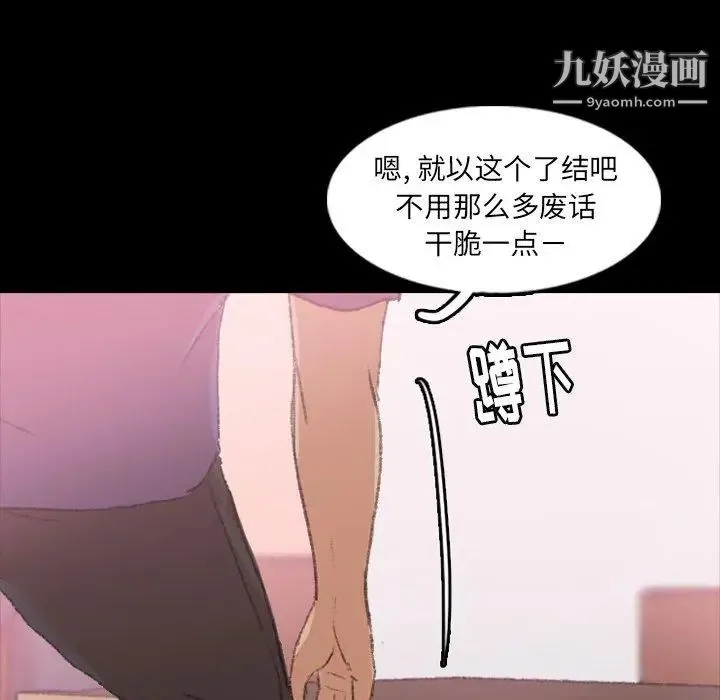 隐秘的邻居们 - 第28话 - page 63