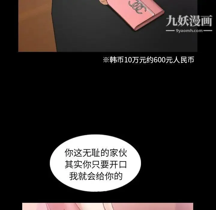 隐秘的邻居们 - 第28话 - page 68