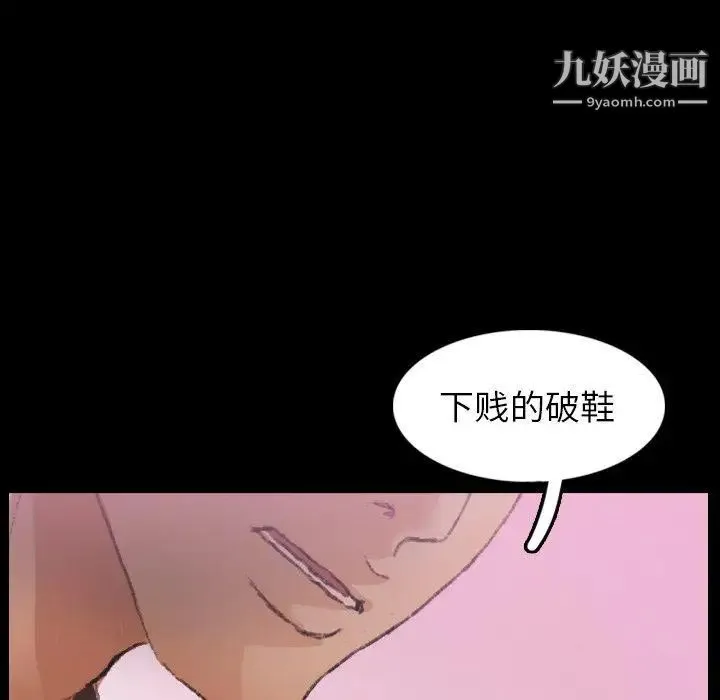 隐秘的邻居们 - 第28话 - page 81