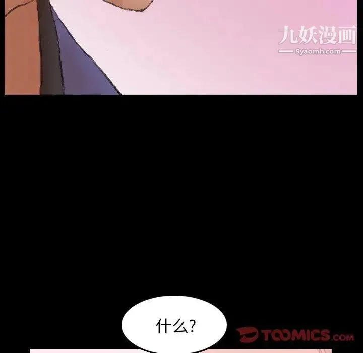隐秘的邻居们 - 第28话 - page 82