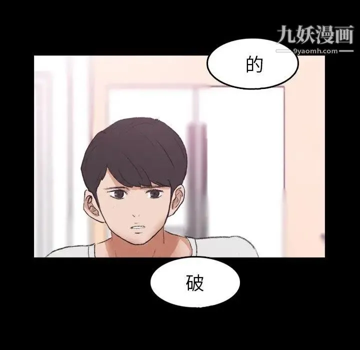 隐秘的邻居们 - 第28话 - page 87