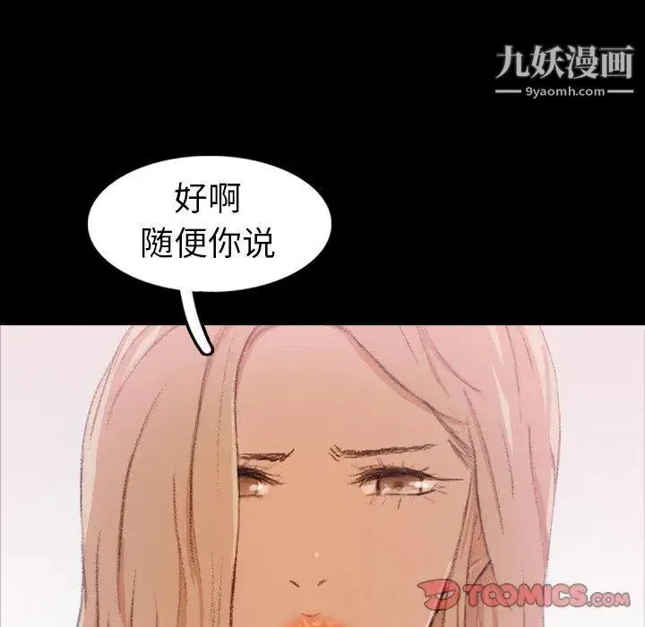 隐秘的邻居们 - 第28话 - page 90