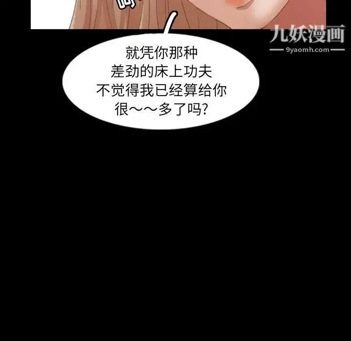 隐秘的邻居们 - 第28话 - page 93