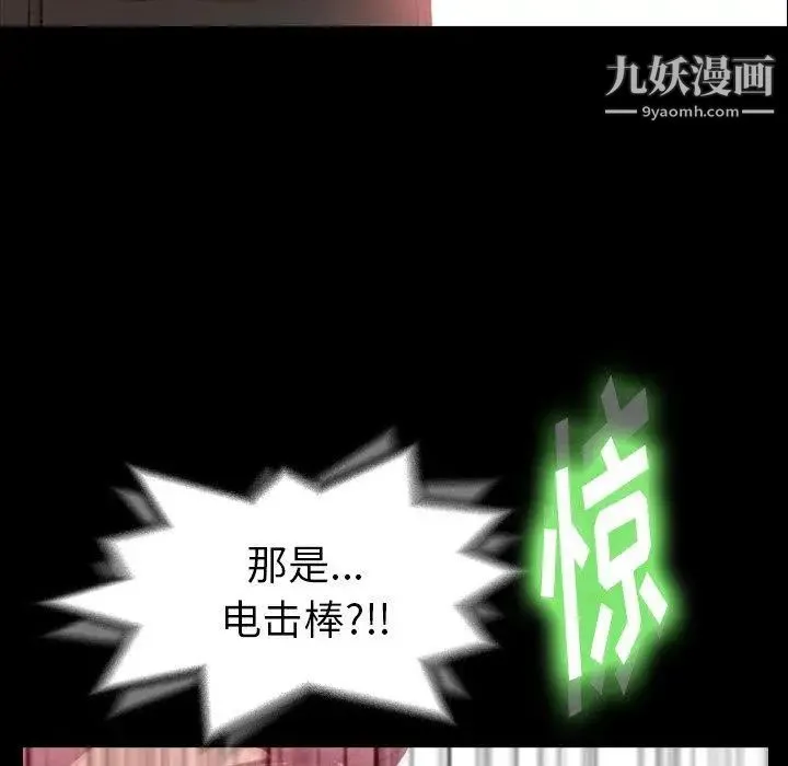隐秘的邻居们 - 第28话 - page 95