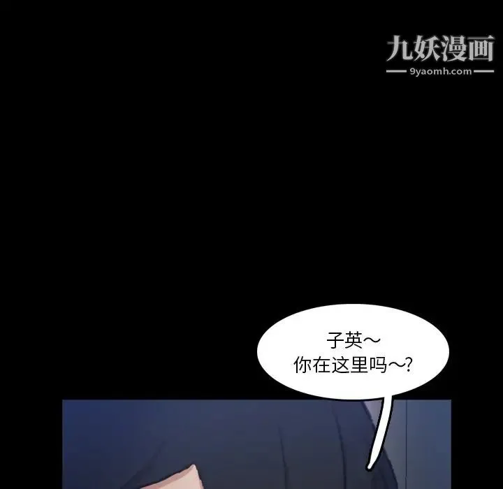 隐秘的邻居们 - 第68话 - page 5