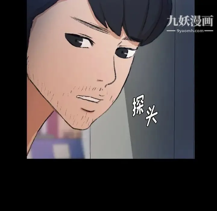 隐秘的邻居们 - 第68话 - page 6