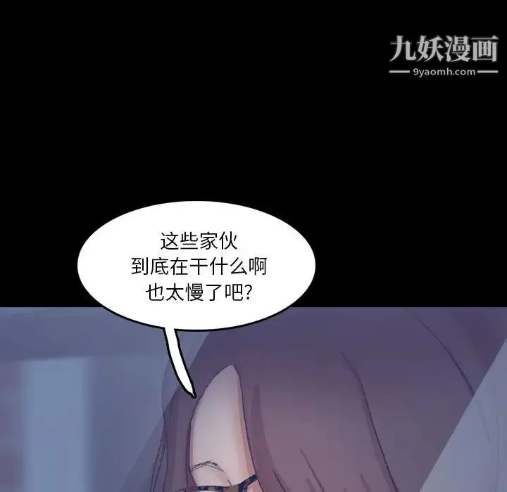 隐秘的邻居们 - 第68话 - page 17