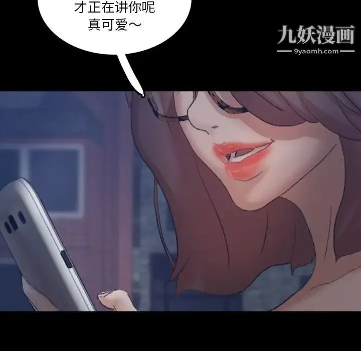 隐秘的邻居们 - 第68话 - page 26