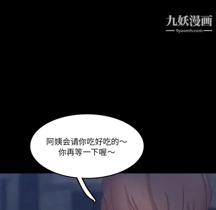 隐秘的邻居们 - 第68话 - page 27