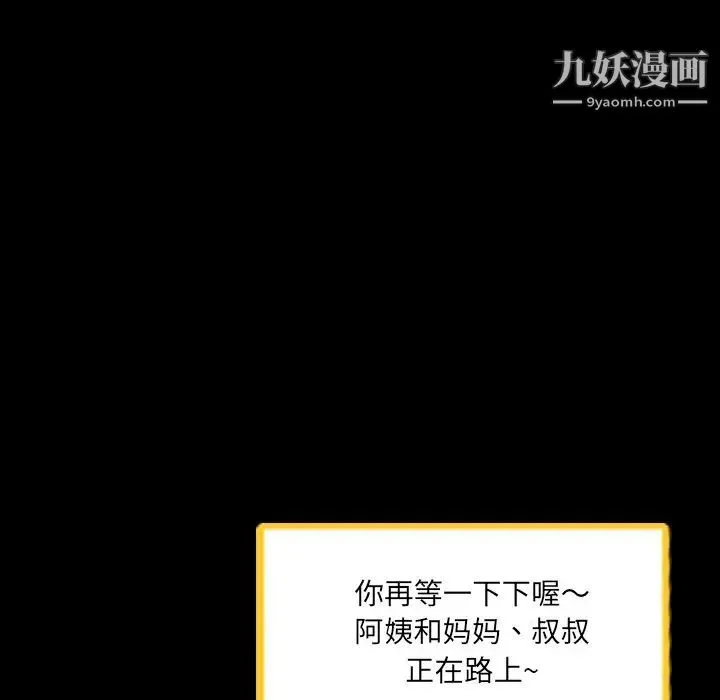 隐秘的邻居们 - 第68话 - page 29