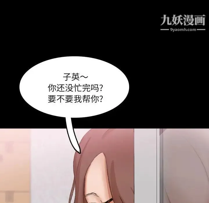 隐秘的邻居们 - 第68话 - page 34